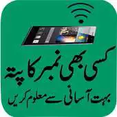 Free play online Mobile number tracer in Pak APK