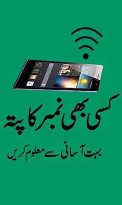 Play Mobile number tracer in Pak