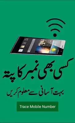 Play Mobile number tracer in Pak