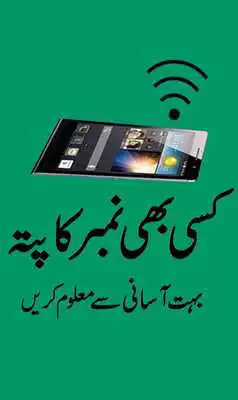 Play Mobile number tracer in Pak