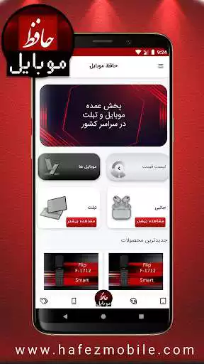 Play Mobile Price - Hafez Mobile