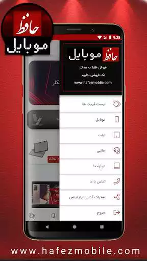 Play Mobile Price - Hafez Mobile