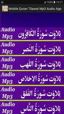 Play Mobile Quran Tilawat Mp3 Audio