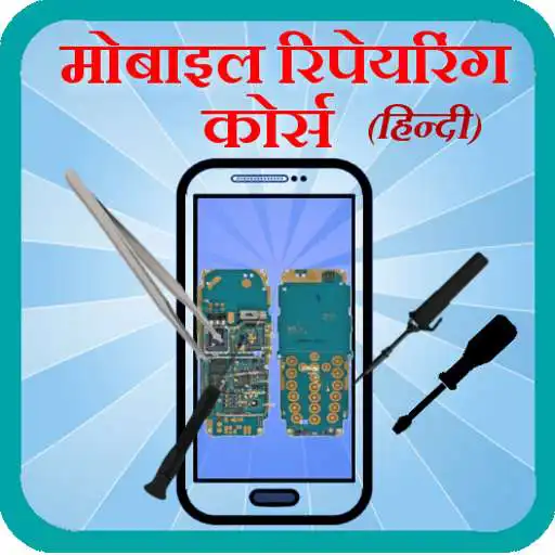 Free play online Mobile Repairing in Hindi APK