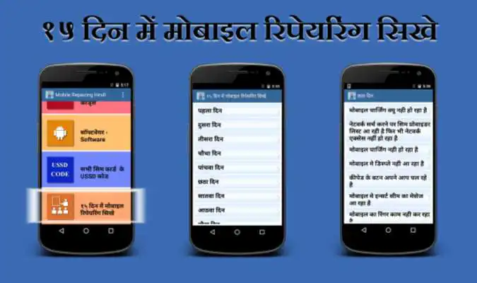 Play Mobile Repairing in Hindi