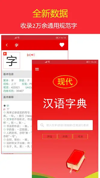 Play Modern Chinese Dictionary  and enjoy Modern Chinese Dictionary with UptoPlay