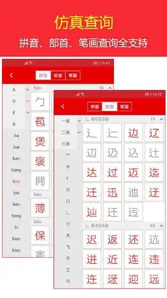 Play Modern Chinese Dictionary as an online game Modern Chinese Dictionary with UptoPlay