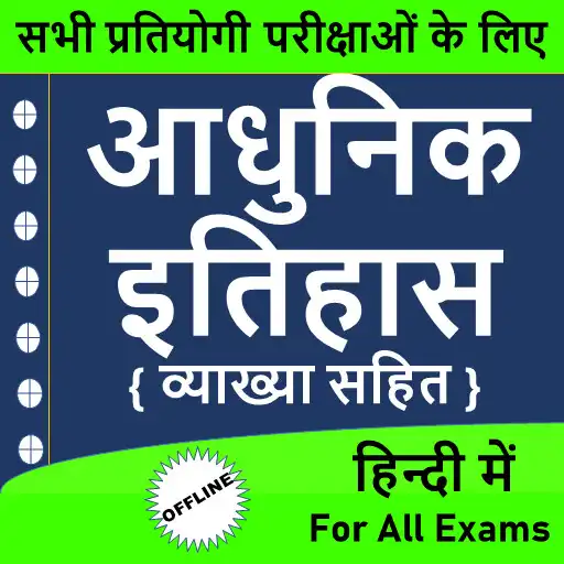 Play Modern History For All Exams APK Play Modern History For All Exams APK