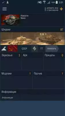 Play ModsForBlitz