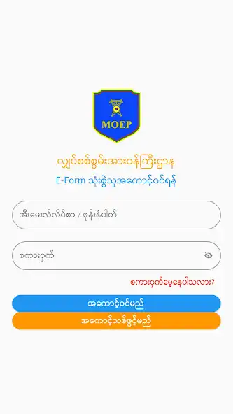 Play MOEP-E-Form  and enjoy MOEP-E-Form with UptoPlay