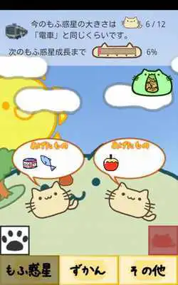Play Mofu Cats