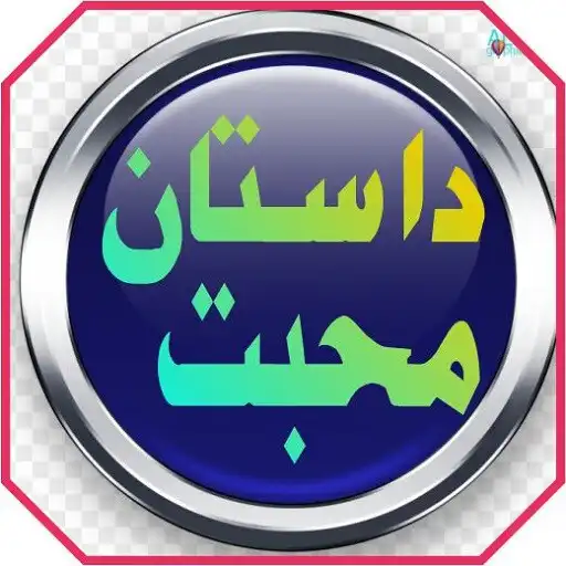 Play Mohabbat ki dastan hy APK Play Mohabbat ki dastan hy APK