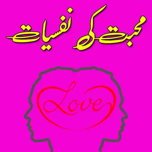 Play Mohabbat Ki Nafsiyat - Pyar Krna Walon K Lia Tohfa APK Play Mohabbat Ki Nafsiyat - Pyar Krna Walon K Lia Tohfa APK