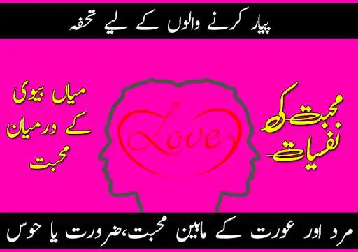 Play Mohabbat Ki Nafsiyat - Pyar Krna Walon K Lia Tohfa  and enjoy Mohabbat Ki Nafsiyat - Pyar Krna Walon K Lia Tohfa with UptoPlay