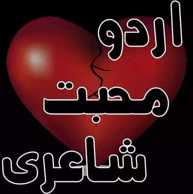 Play Mohabbat Shayari Urdu