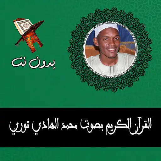 Play Mohamad Hadi Touri Quran APK Play Mohamad Hadi Touri Quran APK