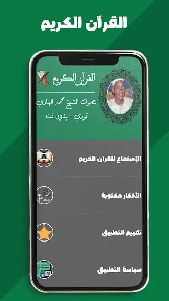 Play Mohamad Hadi Touri Quran  and enjoy Mohamad Hadi Touri Quran with UptoPlay