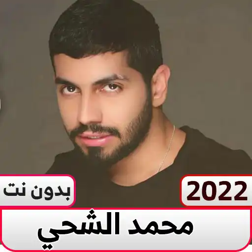 Play Mohamed Al Shehhi without net APK Play Mohamed Al Shehhi without net APK