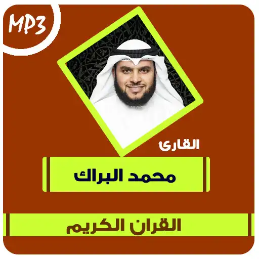 Play mohamed el barak quran APK