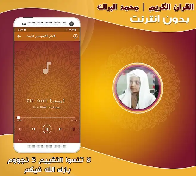 Play Mohamed El Barak Quran Offline as an online game online Mohamed El Barak Quran Offline with UptoPlay Play Mohamed El Barak Quran Offline as an online game Mohamed El Barak Quran Offline with UptoPlay