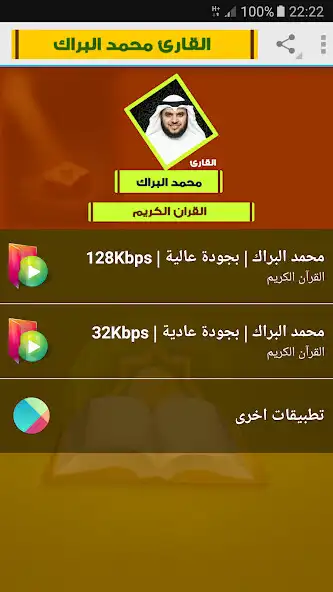 Play mohamed el barak quran  and enjoy mohamed el barak quran with UptoPlay