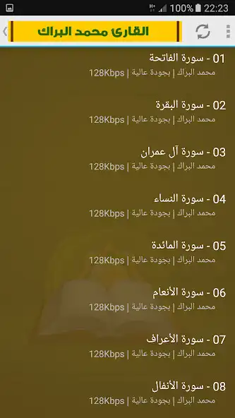 Play mohamed el barak quran as an online game mohamed el barak quran with UptoPlay