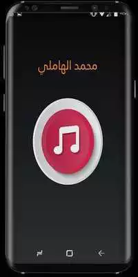 Play Mohamed El hamly new songs