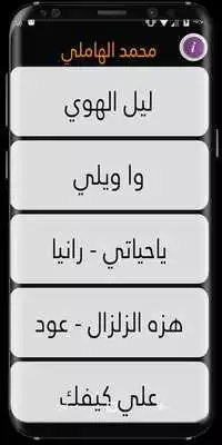 Play Mohamed El hamly new songs