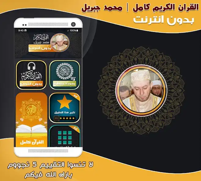 Play Mohamed Jibril Quran Offline  and enjoy Mohamed Jibril Quran Offline with UptoPlay