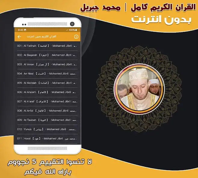 Play Mohamed Jibril Quran Offline as an online game Mohamed Jibril Quran Offline with UptoPlay