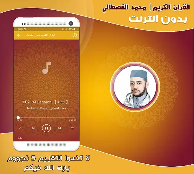 Play Mohamed Kastali Quran Offline as an online game Mohamed Kastali Quran Offline with UptoPlay