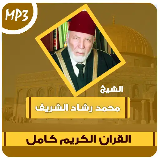 Play Mohamed Rachad Al Sharif quran APK