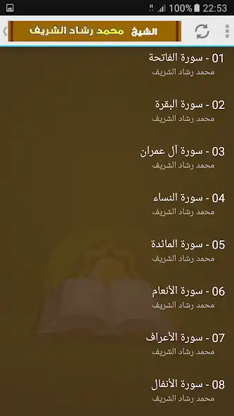 Play Mohamed Rachad Al Sharif quran as an online game Mohamed Rachad Al Sharif quran with UptoPlay