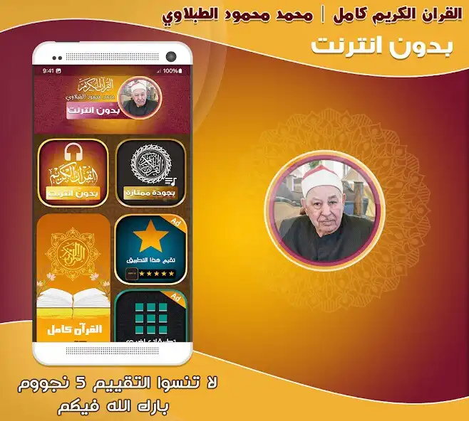 Play Mohamed Tablawi Quran Offline  and enjoy Mohamed Tablawi Quran Offline with UptoPlay