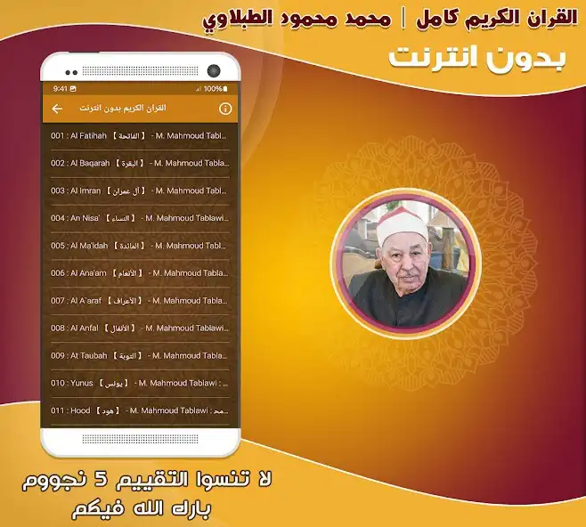 Play Mohamed Tablawi Quran Offline as an online game Mohamed Tablawi Quran Offline with UptoPlay