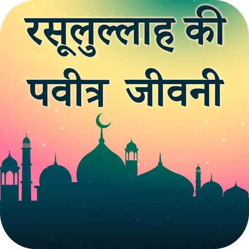 Play Mohammad Sahab Ki Jivni Hindi  and enjoy Mohammad Sahab Ki Jivni Hindi with UptoPlay