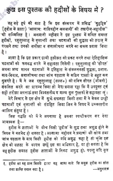 Play Mohammad Sahab Ki Jivni Hindi as an online game Mohammad Sahab Ki Jivni Hindi with UptoPlay