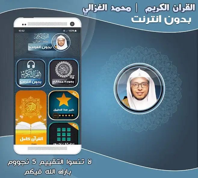 Play Mohammed Al Ghazali Quran Mp3  and enjoy Mohammed Al Ghazali Quran Mp3 with UptoPlay