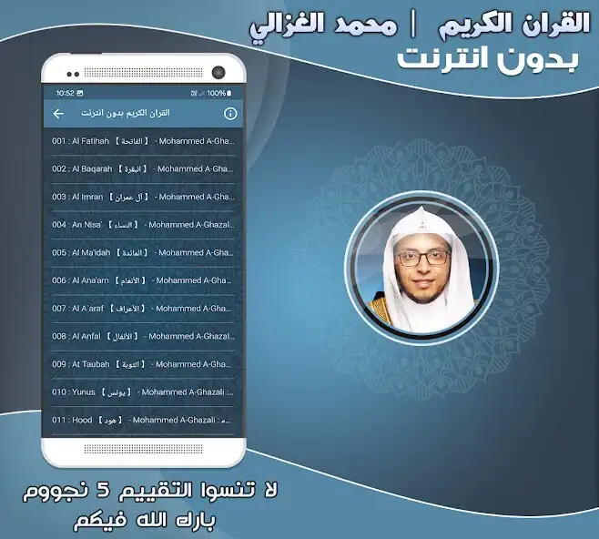 Play Mohammed Al Ghazali Quran Mp3 as an online game Mohammed Al Ghazali Quran Mp3 with UptoPlay