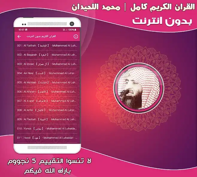 Play Mohammed AlLuhaidan Holy Quran as an online game Mohammed AlLuhaidan Holy Quran with UptoPlay