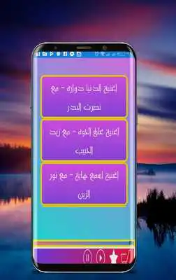 Play Mohammed Al-Salem and Nasrat Al-Badr-Aldinah