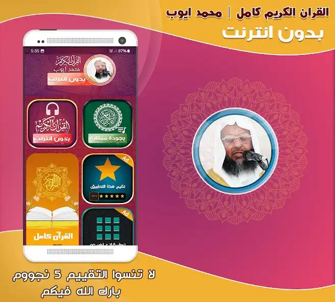 Play Mohammed Ayub Full Quran  and enjoy Mohammed Ayub Full Quran with UptoPlay