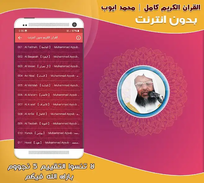 Play Mohammed Ayub Full Quran as an online game Mohammed Ayub Full Quran with UptoPlay