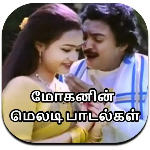 Free play online Mohan Hit Songs APK
