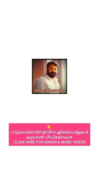 Play Mohanlal Malayalam Songs and enjoy Mohanlal Malayalam Songs with UptoPlay Play Mohanlal Malayalam Songs and enjoy Mohanlal Malayalam Songs with UptoPlay