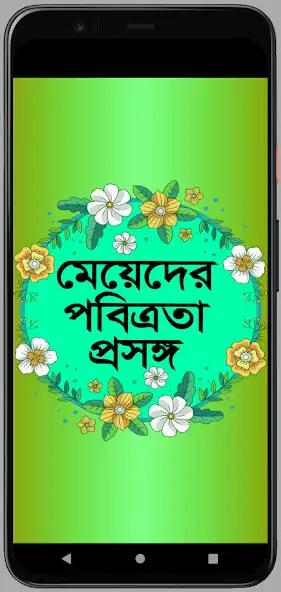 Play Mohilader Pobitrota  and enjoy Mohilader Pobitrota with UptoPlay
