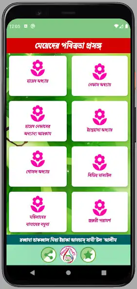 Play Mohilader Pobitrota as an online game Mohilader Pobitrota with UptoPlay