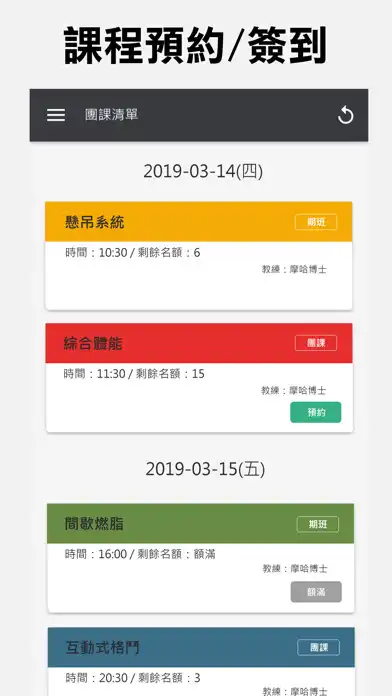 Play MoHot 健身預約  and enjoy MoHot 健身預約 with UptoPlay