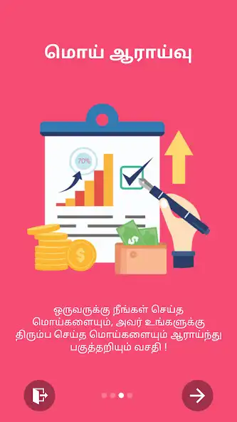 Play Moi Tech App (மொய் டெக்) as an online game Moi Tech App (மொய் டெக்) with UptoPlay