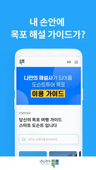 Play Mokpo smart tour commentator  and enjoy Mokpo smart tour commentator with UptoPlay